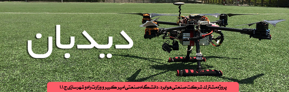 تصویر اولین کوادکوپتر ساخته شده در ایران تصویر گروه صنعتی هوابرد