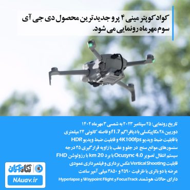 کوادکوپتر مینی 4 پرو DJI mini 4 pro