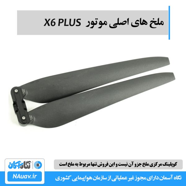 ملخ 2480 برای موتور x6 plus