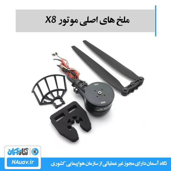 ملخ x8 hobbywing با سایز 3011 و 3090 اینچ