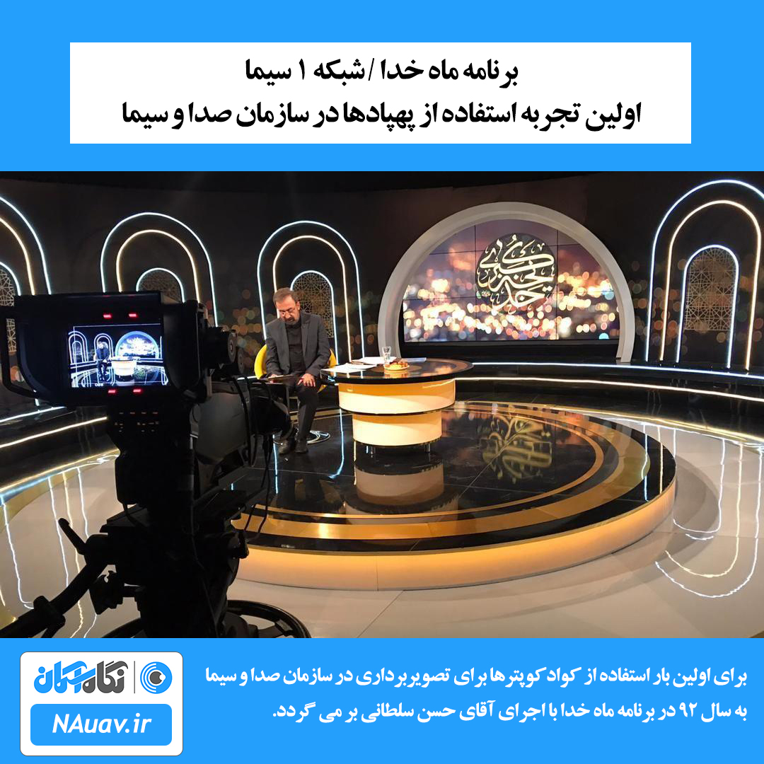 محمد چیتگرها برنامه ماه خدا شبکه 1 سیما