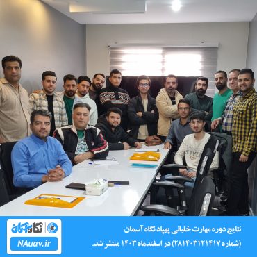 دوره آموزش هلی شات در نگاه آسمان