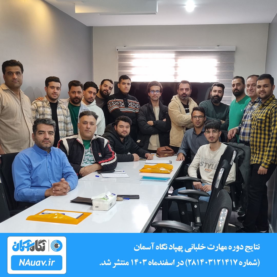دوره آموزش هلی شات در نگاه آسمان