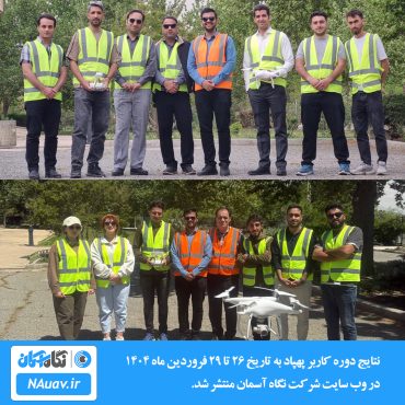 دوره خلبانی پهپاد با کارت خلبانی در فروردین ماه 1404
