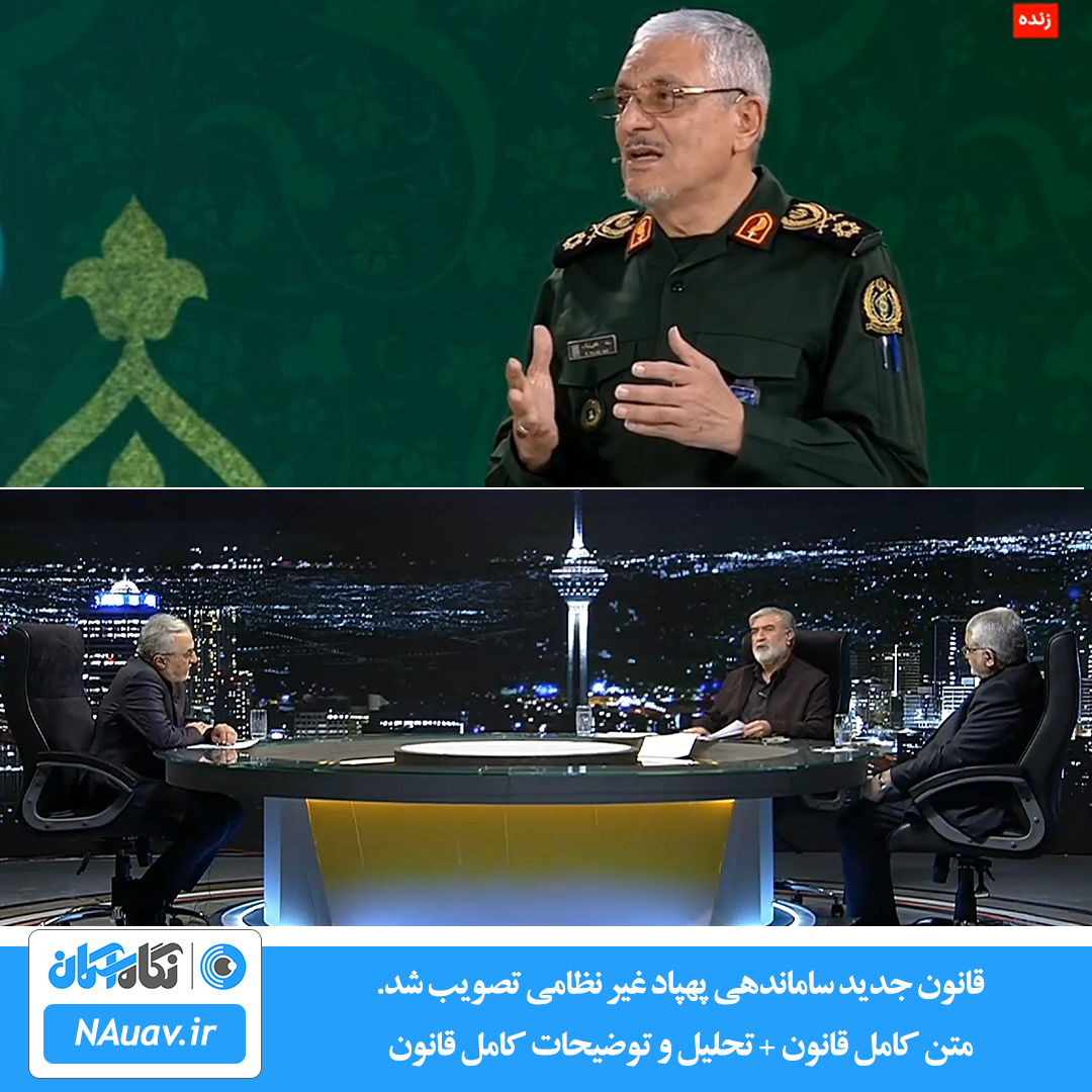 قانون جدید ساماندهی پهپادهای غیرنظامی