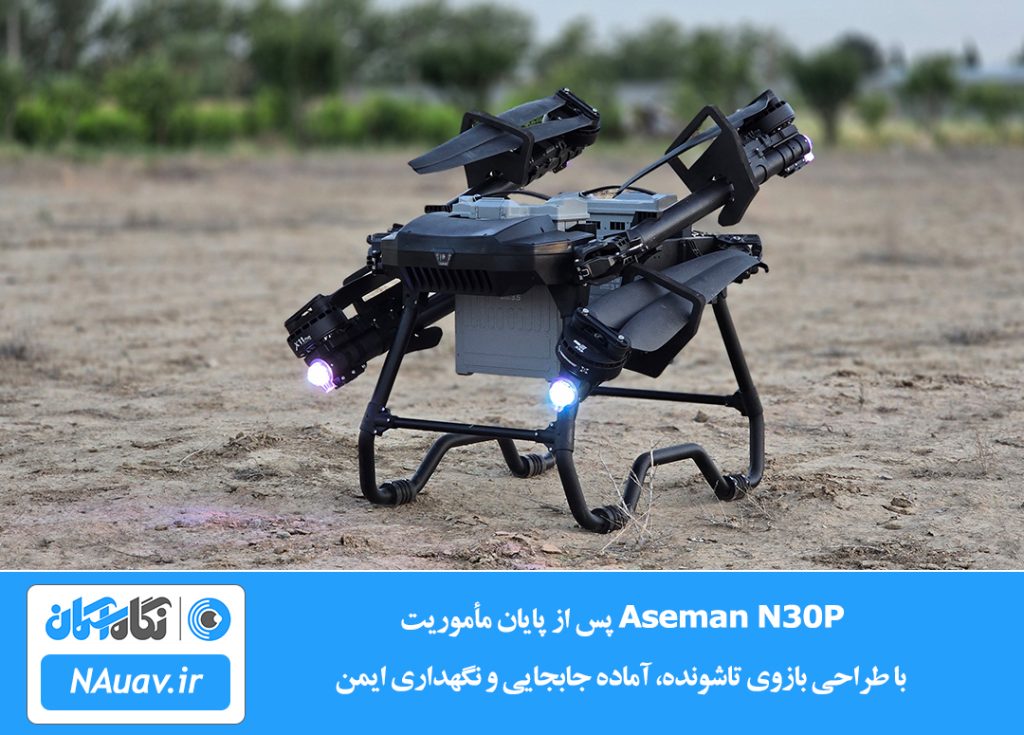 پهپاد حمل بار Aseman N30P پس از پرواز، در وضعیت جمع‌شده و آماده انتقال