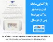 بازگشایی سامانه ثبت و صدور پلاک پهپادها پس از دو سال