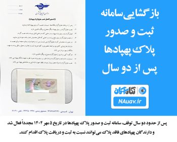 بازگشایی سامانه ثبت و صدور پلاک پهپادها پس از دو سال