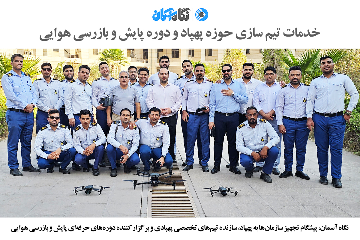 برگزاری دوره پهپاد در پالایشگاه ستاره خلیج فارس