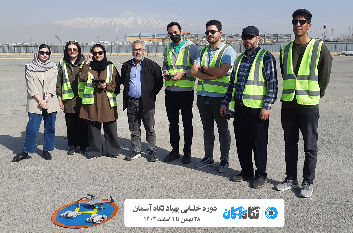 دوره خلبانی پهپاد نگاه آسمان - بهمن و اسفند 1404