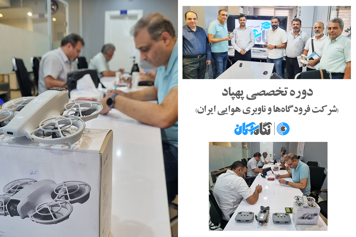 دوره خلبانی پهپاد تجاری ویژه سازمان ها و ادارات