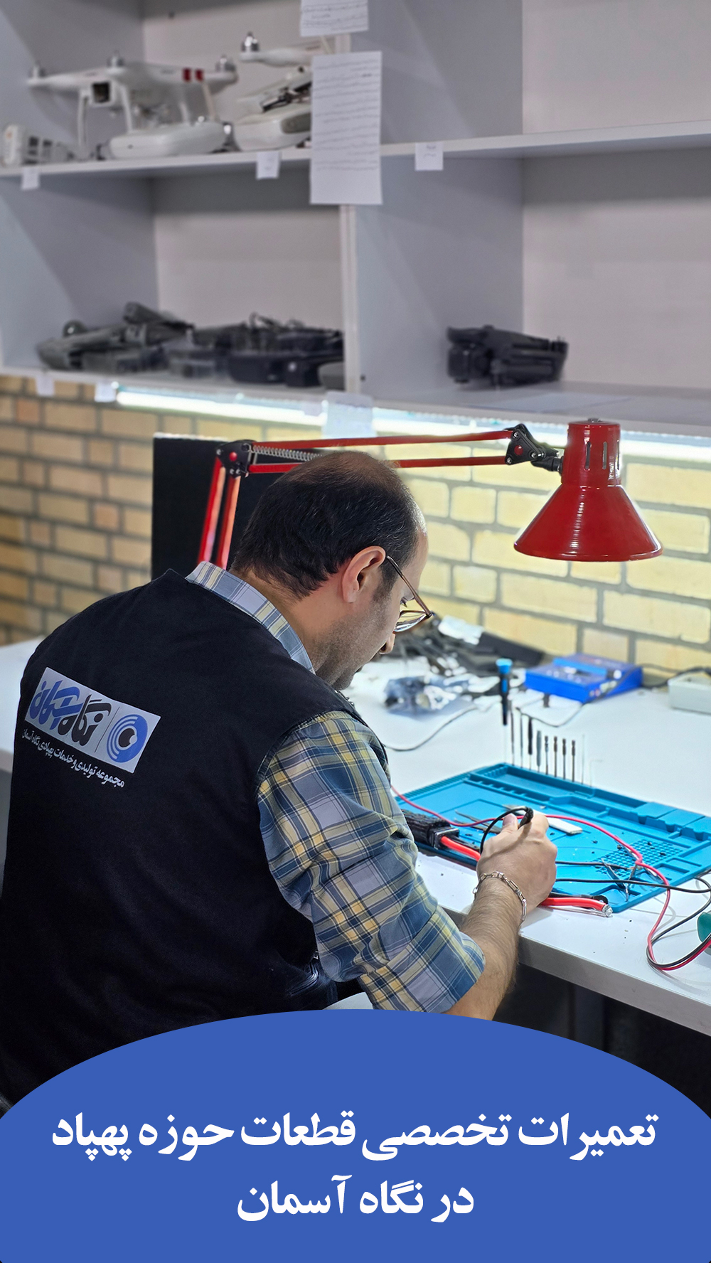 تعمیر پهپاد و کوادکوپتر و هلی شات
