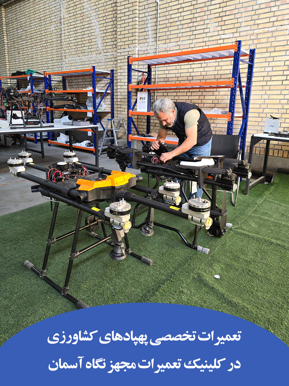 تعمیر پهپاد کشاورزی