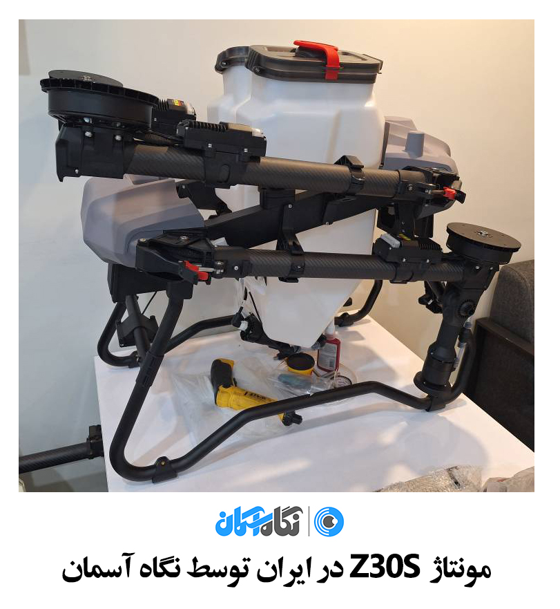 مونتاژ پهپاد سمپاش 30 لیتری z30s در ایران شرکت نگاه آسمان