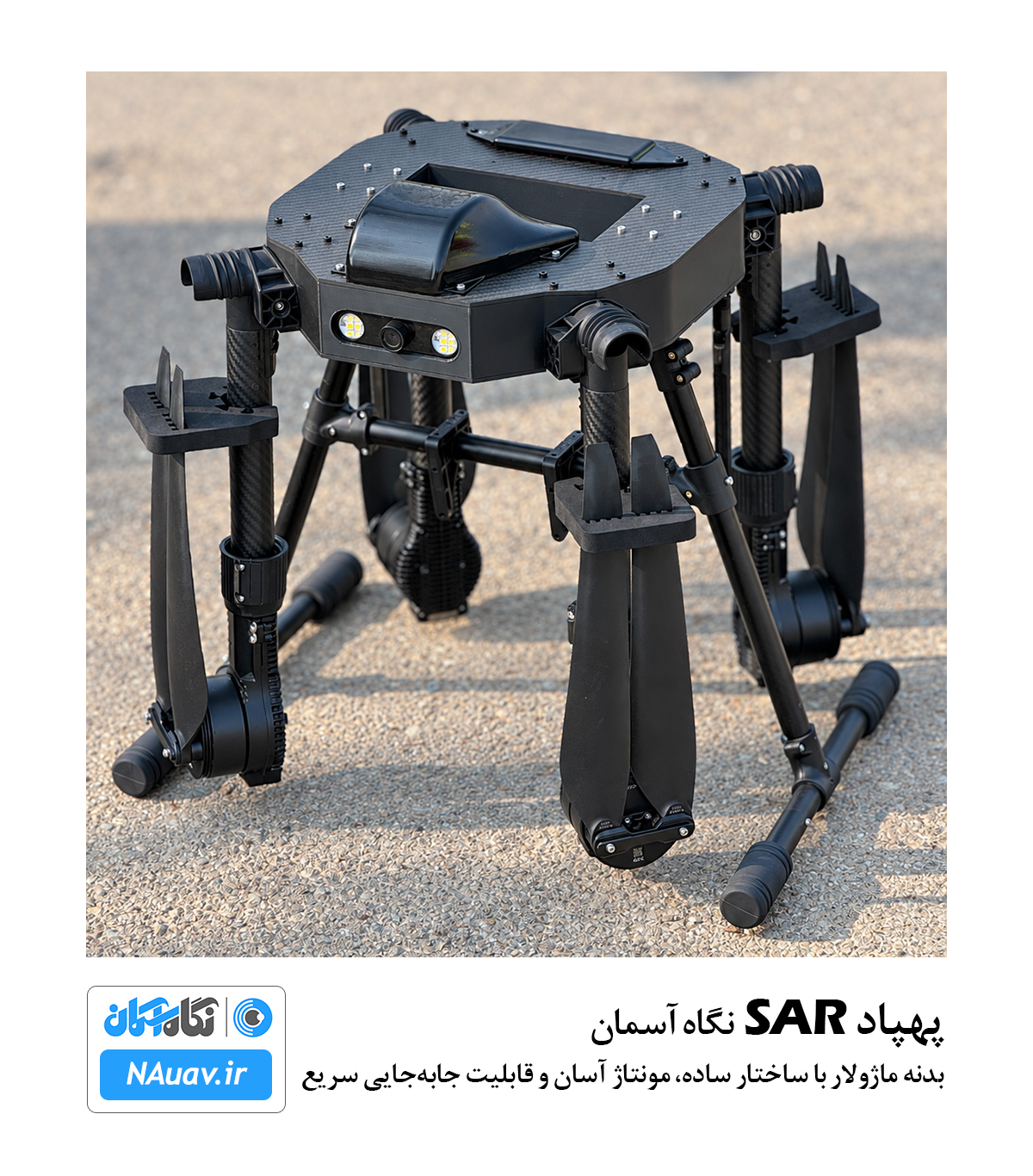 پهپاد کوادکوپتر SAR سار شرکت نگاه آسمان برای تصویربرداری هوایی نقشه برداری هوایی جستجو و نجات
