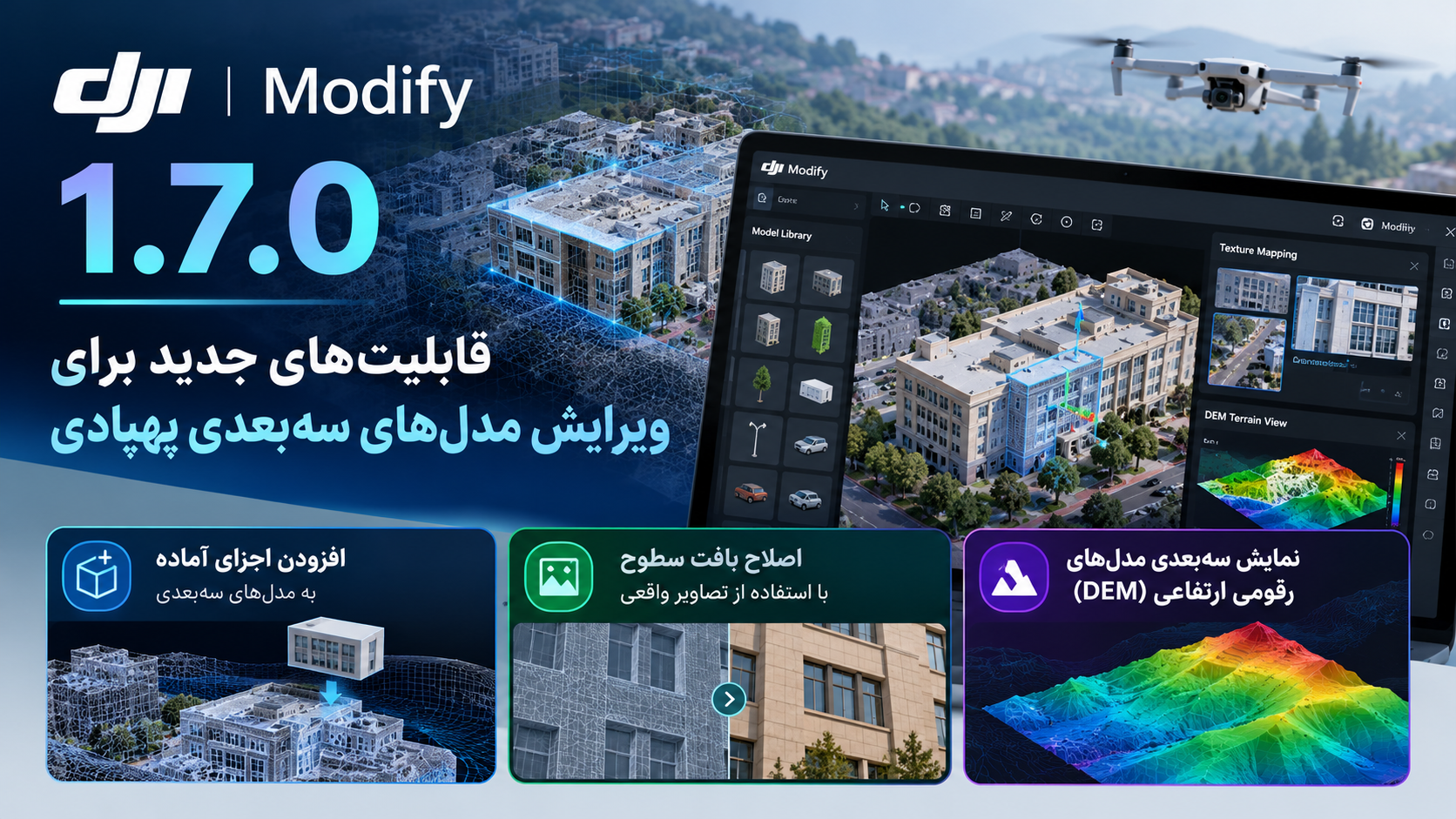 انتشار نسخه DJI Modify 1.7.0؛ قابلیتهای جدید برای ویرایش و بهینهسازی مدلهای سهبعدی پهپادی