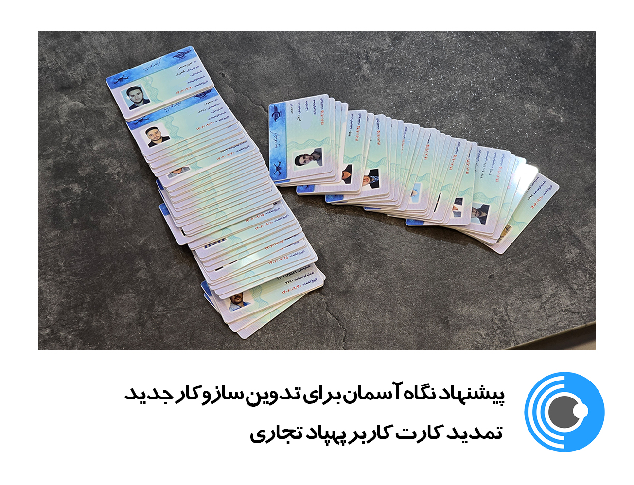 پیشنهاد نگاه آسمان برای تدوین سازوکار جدید تمدید کارت کاربر پهپاد تجاری